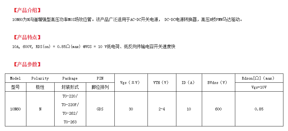 acdc開(kāi)關(guān)電源mos管型號(hào)參數(shù)