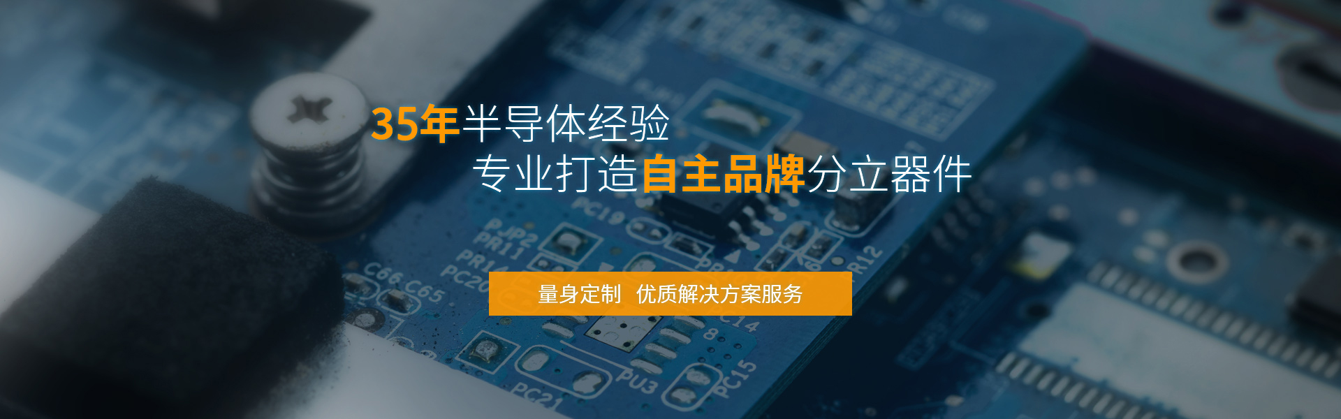 飛虹微電子32年半導體經驗，專業制造mos管
