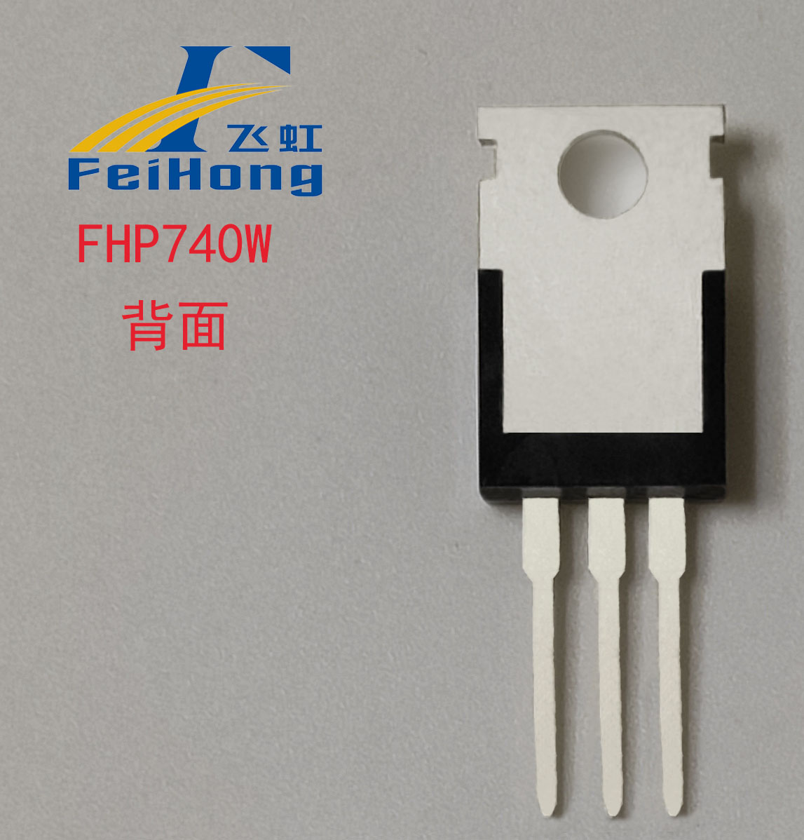 FHP740W場效應(yīng)管型號(hào)參數(shù)